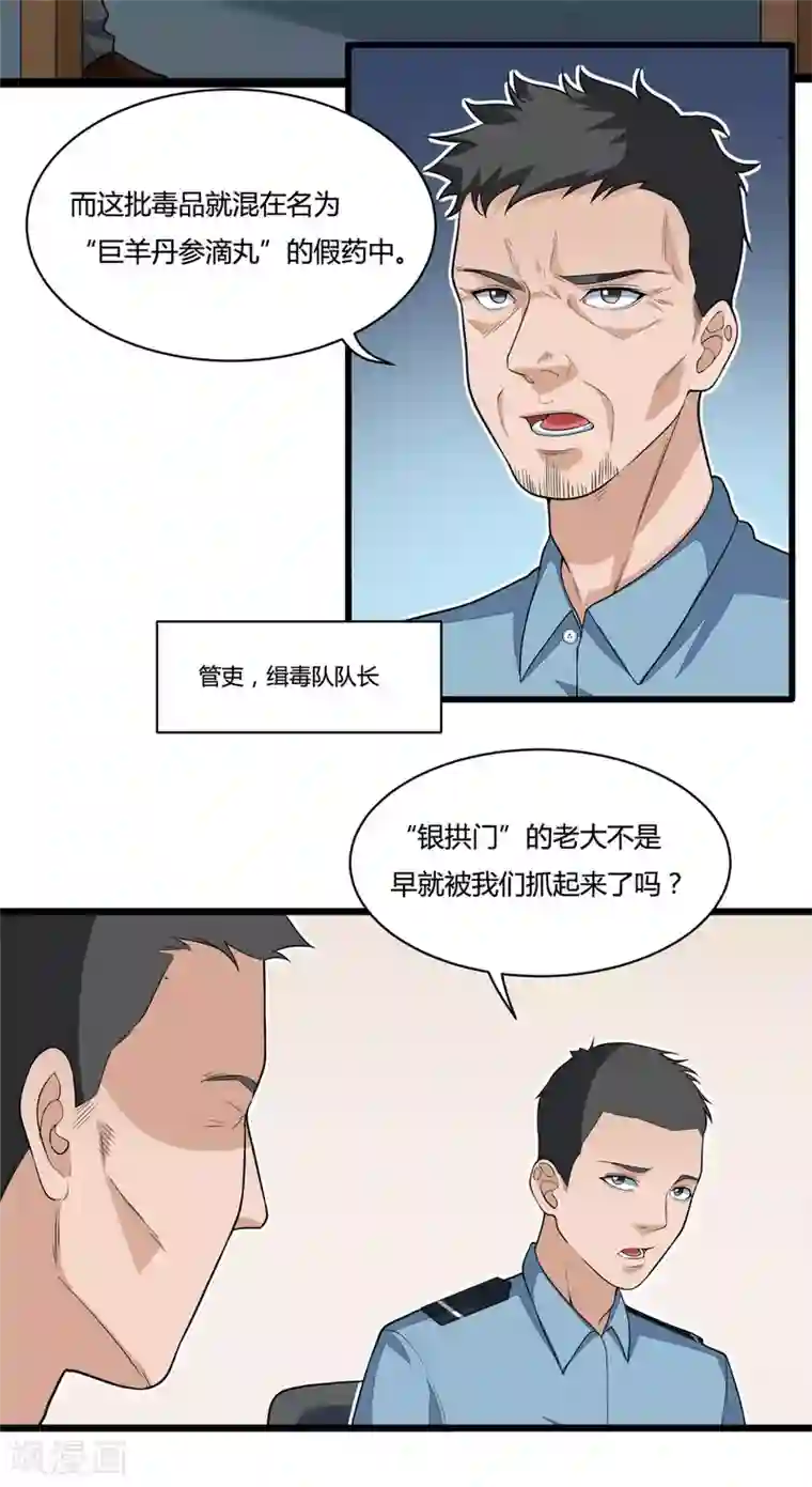 混蛋英雄最终话 秘密交易