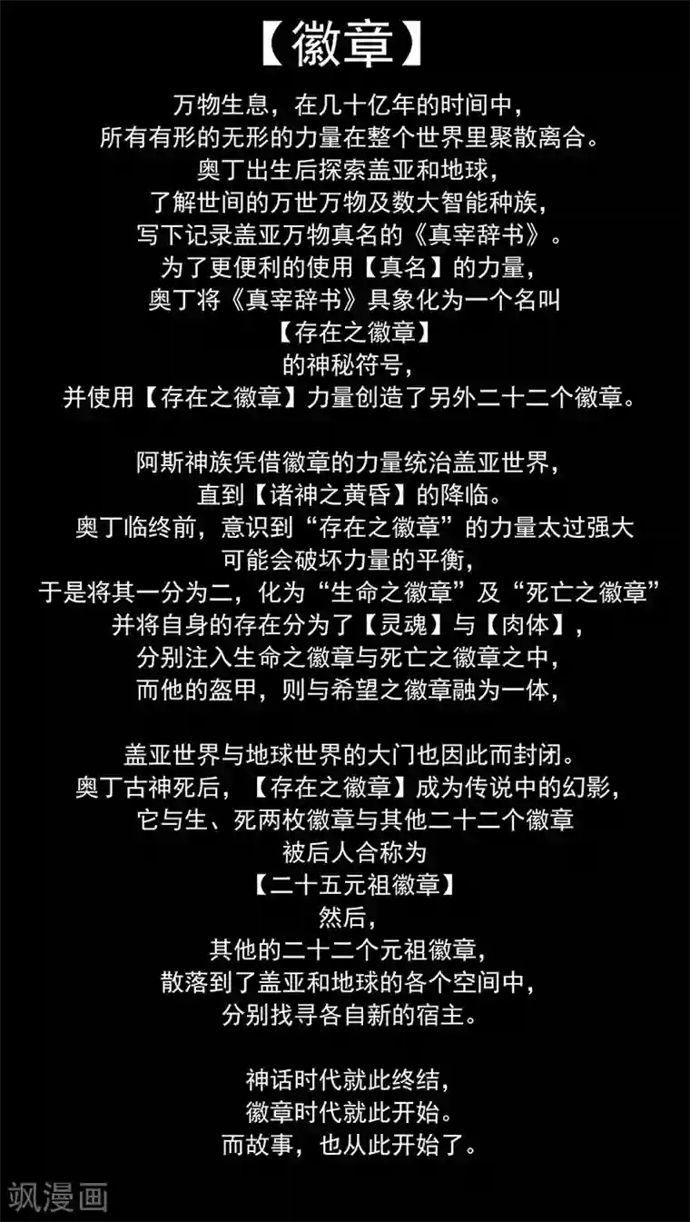 盖亚冥想曲-时之守望者第19话 背景介绍3