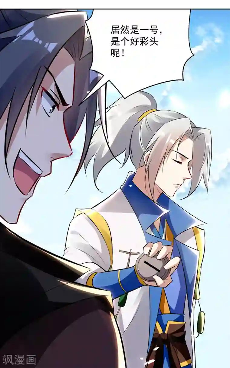 凌天神帝第130话 头彩