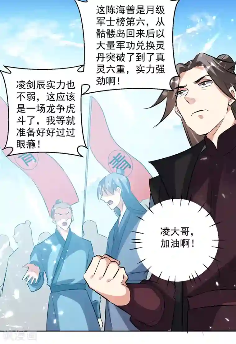 凌天神帝第130话 头彩