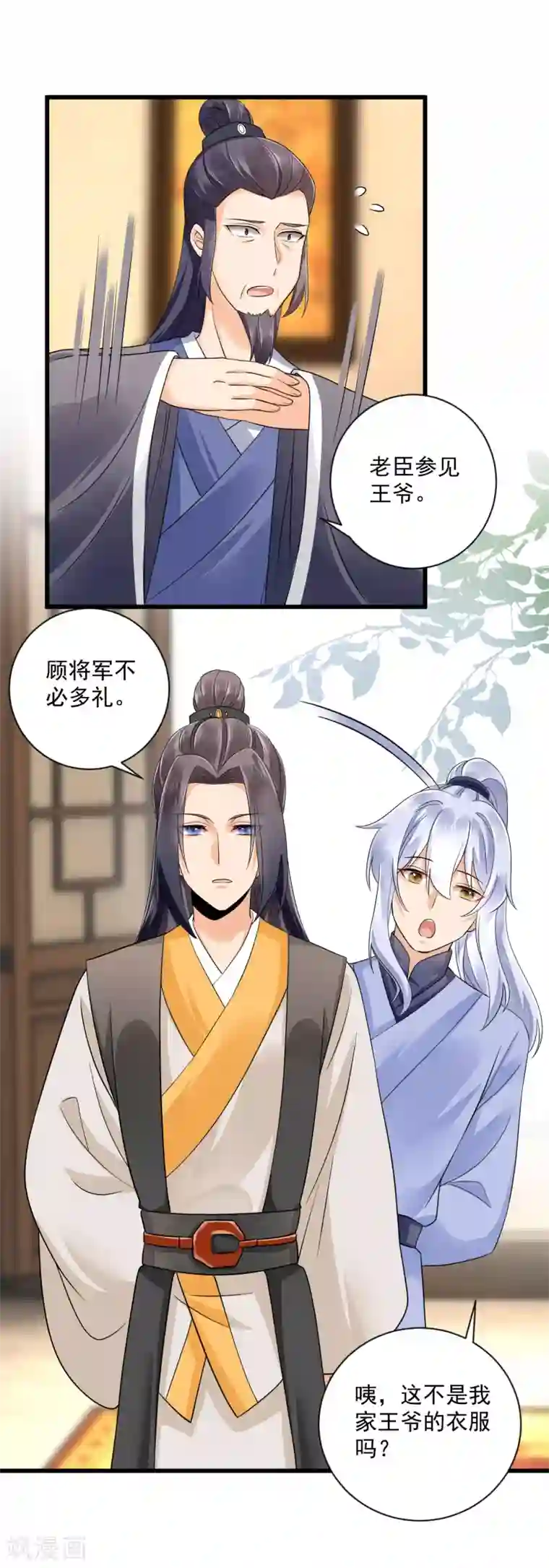 悍妃当家：冷王请自重第41话 受伤获救