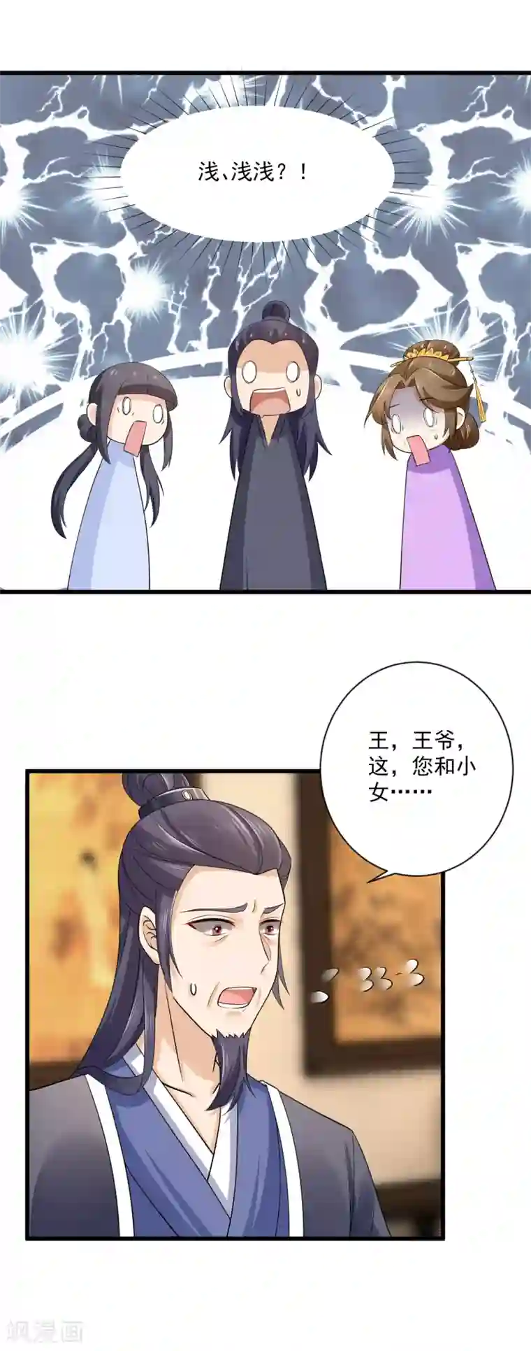 悍妃当家：冷王请自重第41话 受伤获救