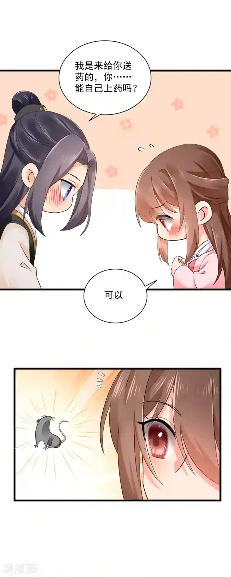 悍妃当家：冷王请自重第41话 受伤获救