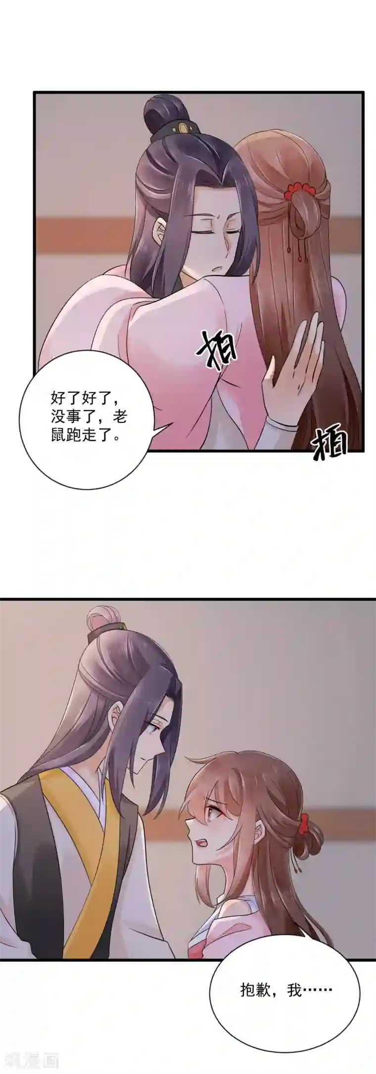 悍妃当家：冷王请自重第41话 受伤获救