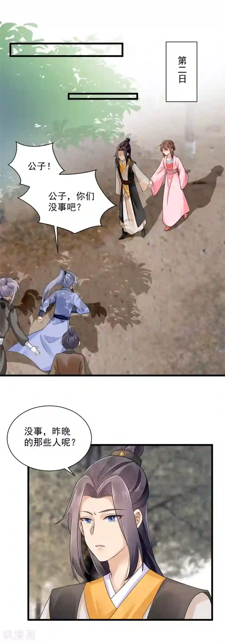 悍妃当家：冷王请自重第41话 受伤获救