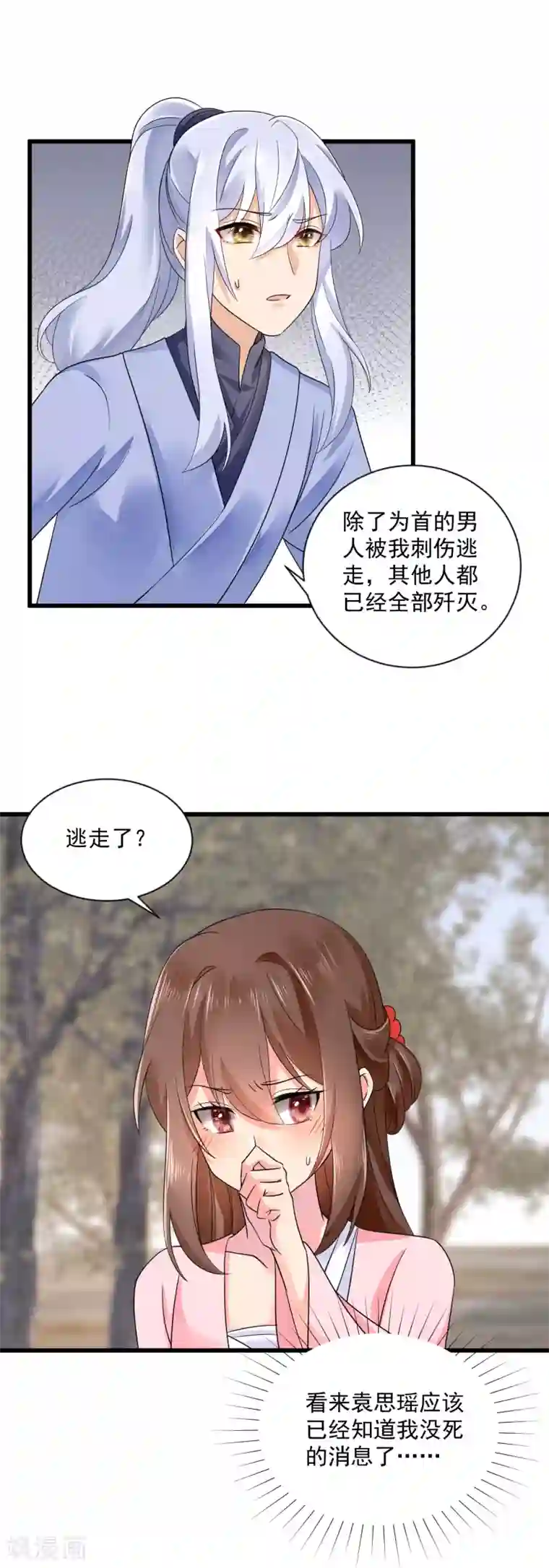 悍妃当家：冷王请自重第41话 受伤获救