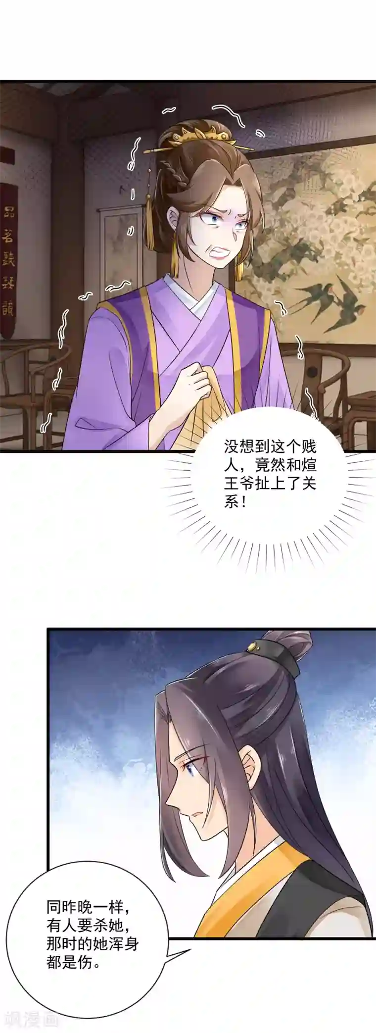 悍妃当家：冷王请自重第42话 偷鸡不成蚀把米