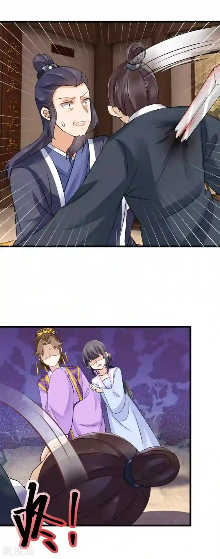 悍妃当家：冷王请自重第42话 偷鸡不成蚀把米