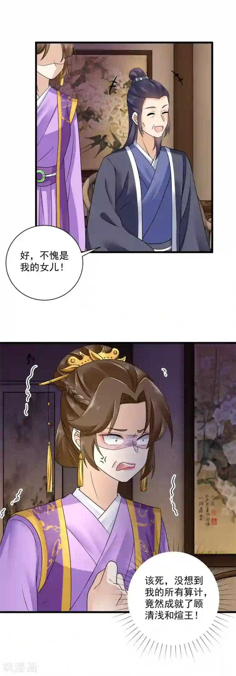 悍妃当家：冷王请自重第42话 偷鸡不成蚀把米