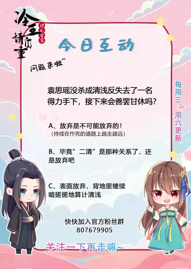 悍妃当家：冷王请自重第42话 偷鸡不成蚀把米