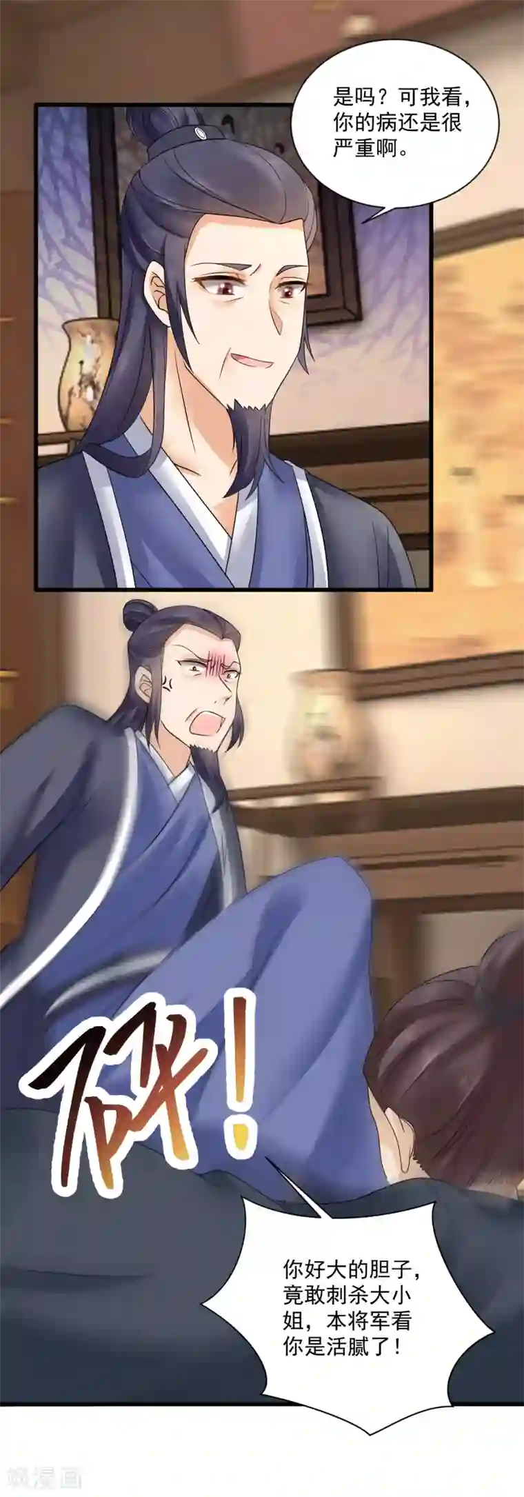 悍妃当家：冷王请自重第42话 偷鸡不成蚀把米