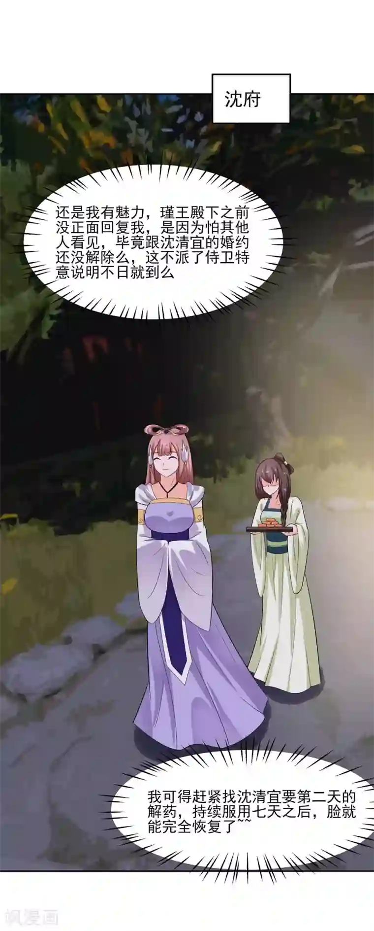 穿越王妃，夫君别找虐第36话 狭路相逢