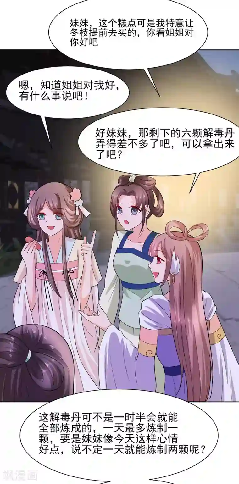 穿越王妃，夫君别找虐第36话 狭路相逢