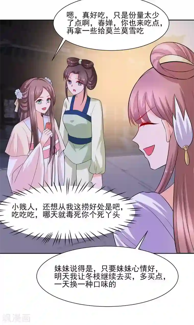 穿越王妃，夫君别找虐第36话 狭路相逢