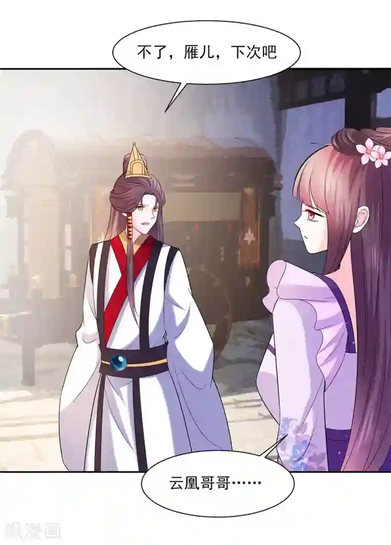 穿越王妃，夫君别找虐第36话 狭路相逢