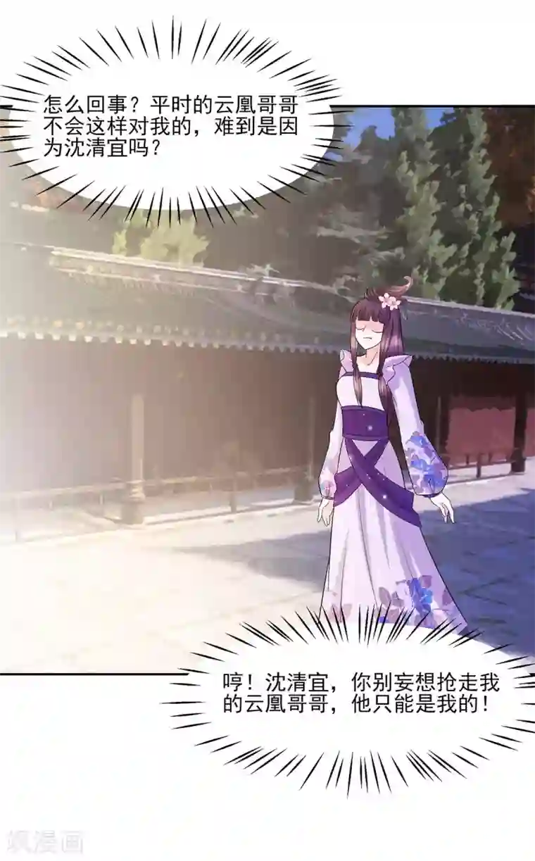 穿越王妃，夫君别找虐第36话 狭路相逢