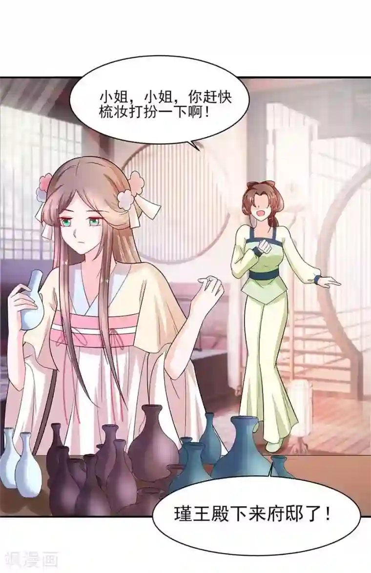 穿越王妃，夫君别找虐第37话 斗嘴