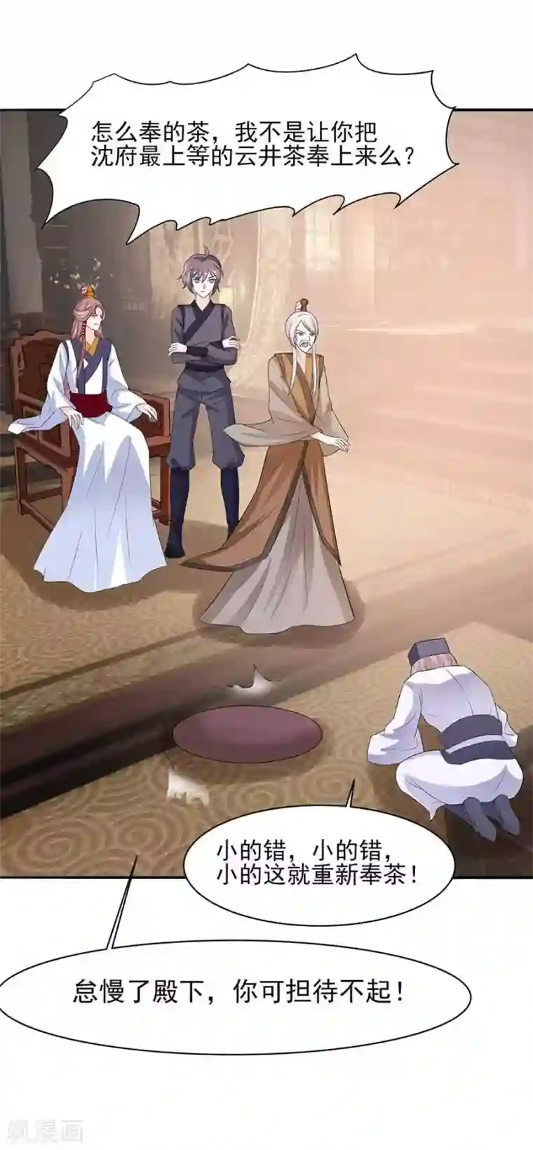 穿越王妃，夫君别找虐第37话 斗嘴