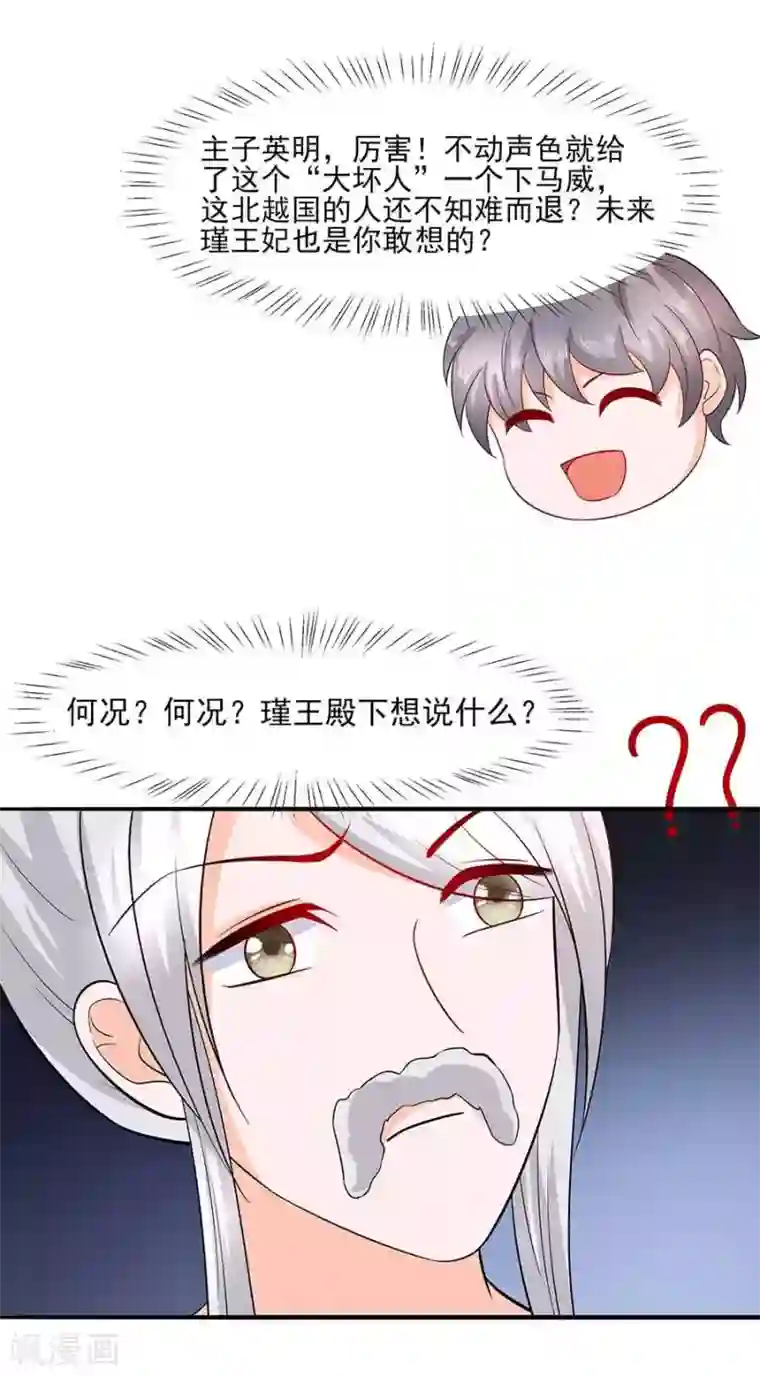 穿越王妃，夫君别找虐第37话 斗嘴