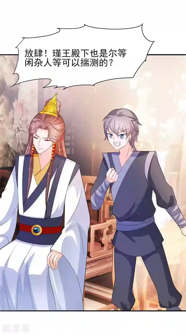 穿越王妃，夫君别找虐第37话 斗嘴