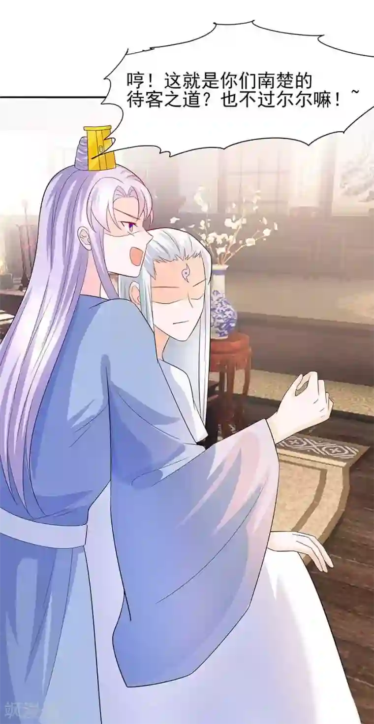 穿越王妃，夫君别找虐第37话 斗嘴