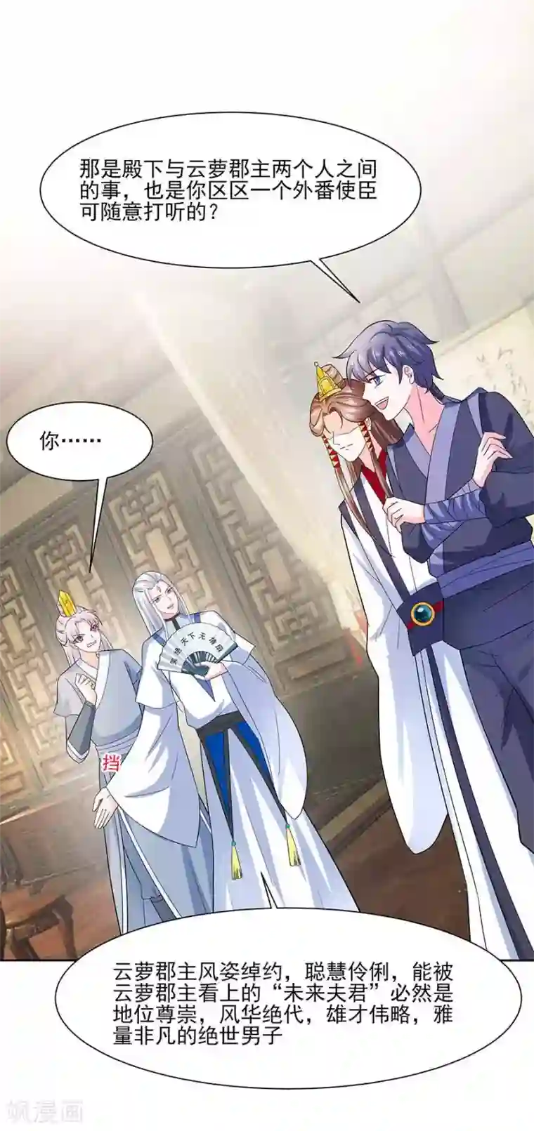 穿越王妃，夫君别找虐第37话 斗嘴