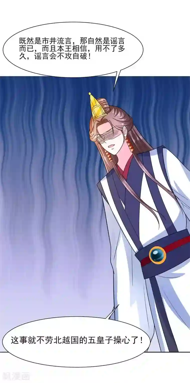 穿越王妃，夫君别找虐第37话 斗嘴