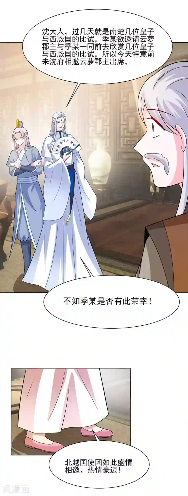 穿越王妃，夫君别找虐第37话 斗嘴