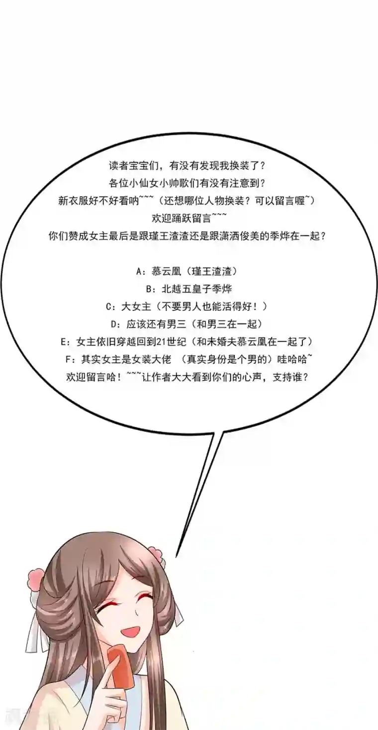 穿越王妃，夫君别找虐第37话 斗嘴