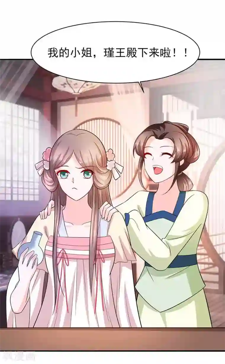 穿越王妃，夫君别找虐第37话 斗嘴