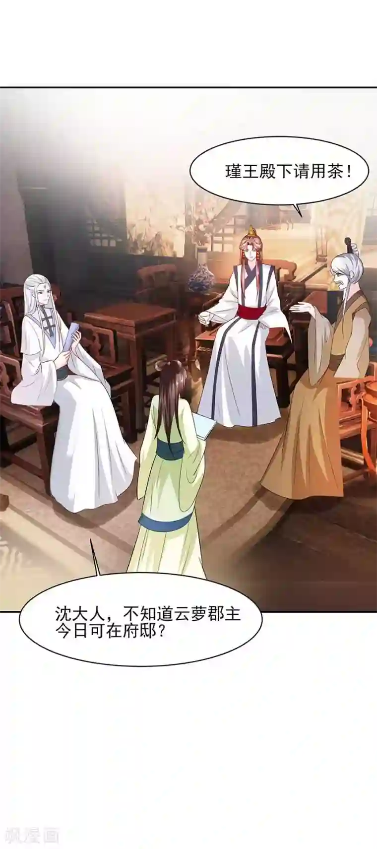 穿越王妃，夫君别找虐第37话 斗嘴