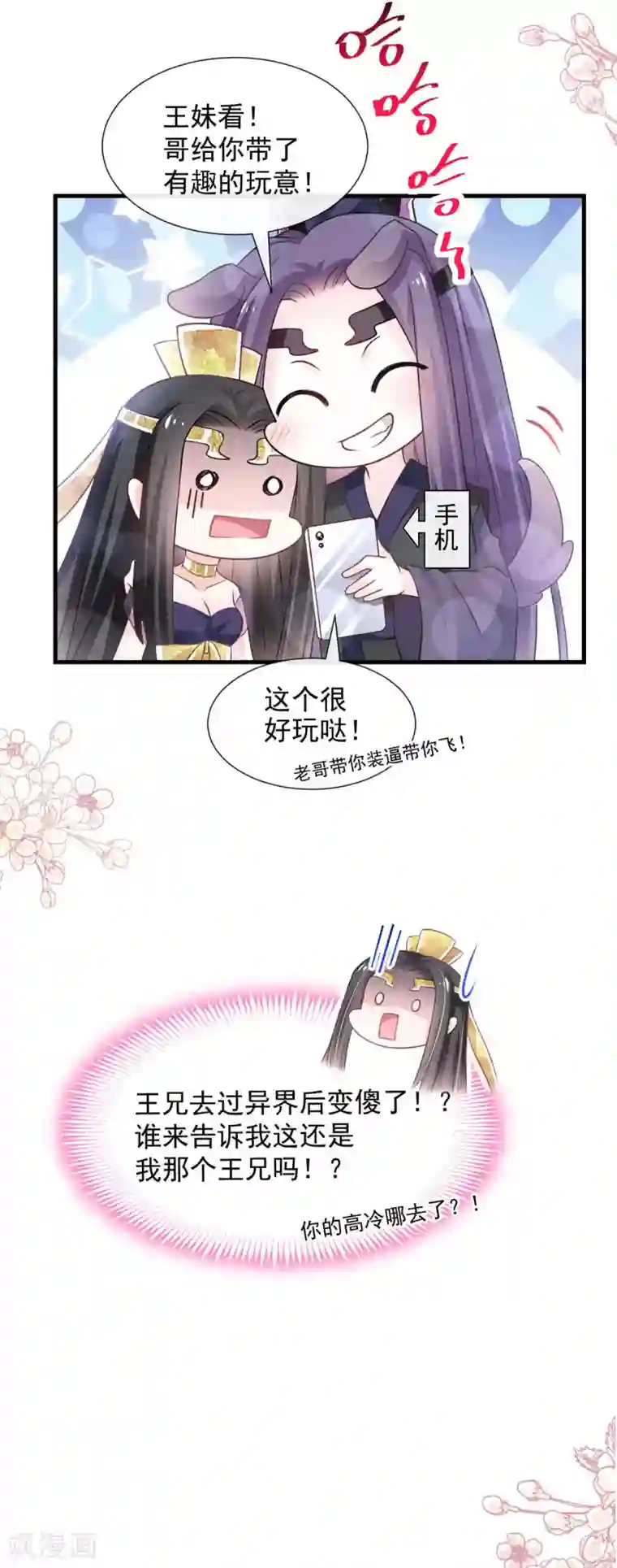 天下第一宠第180话 凌冬将至 现代篇终章