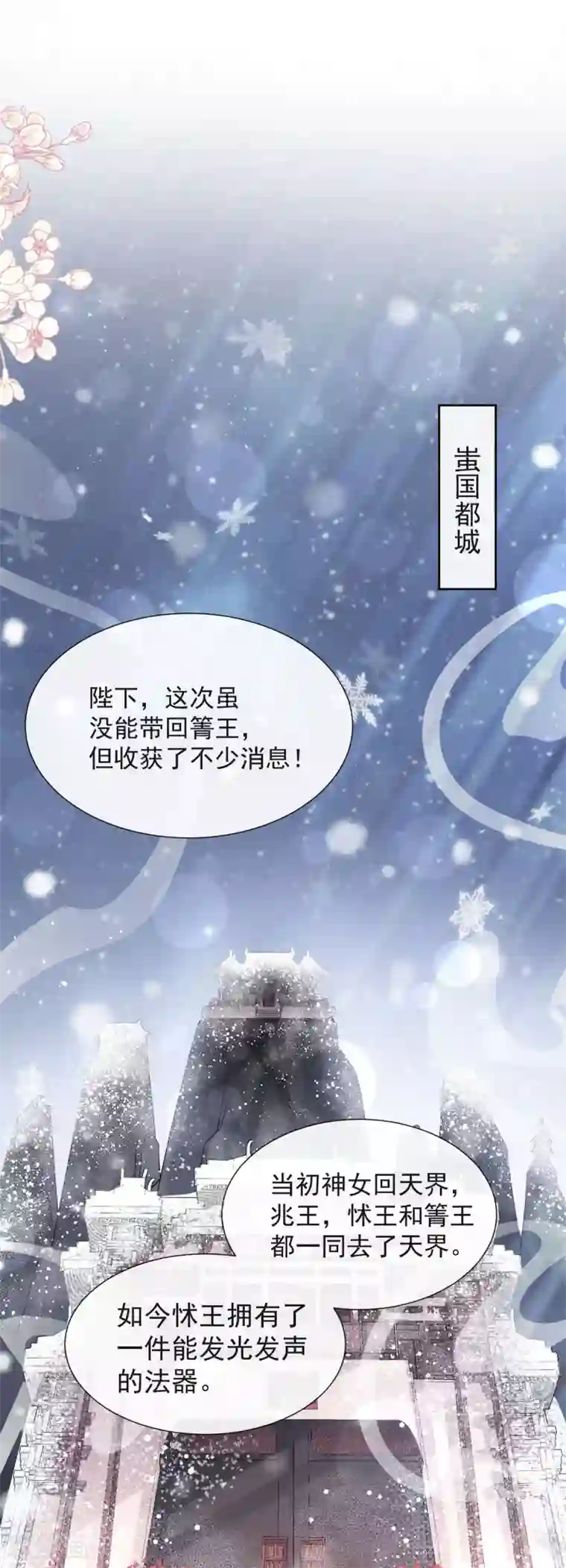 天下第一宠第180话 凌冬将至 现代篇终章