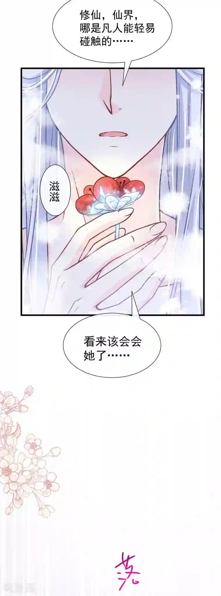 天下第一宠第180话 凌冬将至 现代篇终章