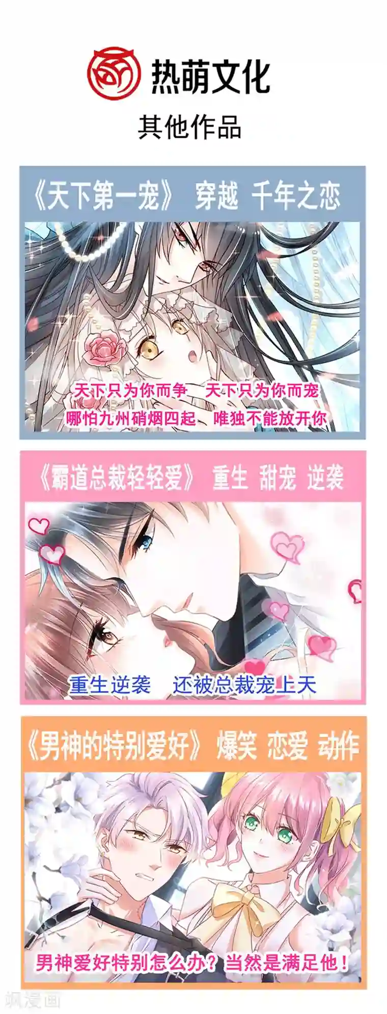 天下第一宠第180话 凌冬将至 现代篇终章