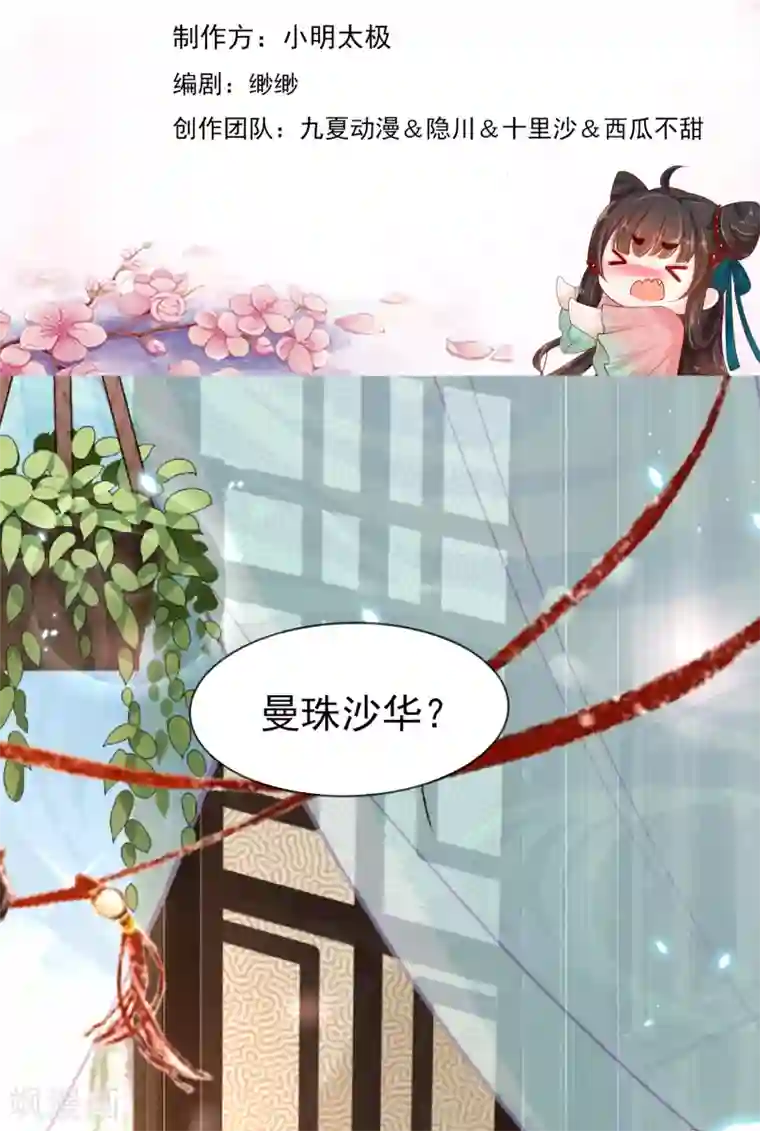 三生彼岸花第16话 师尊听我解释！