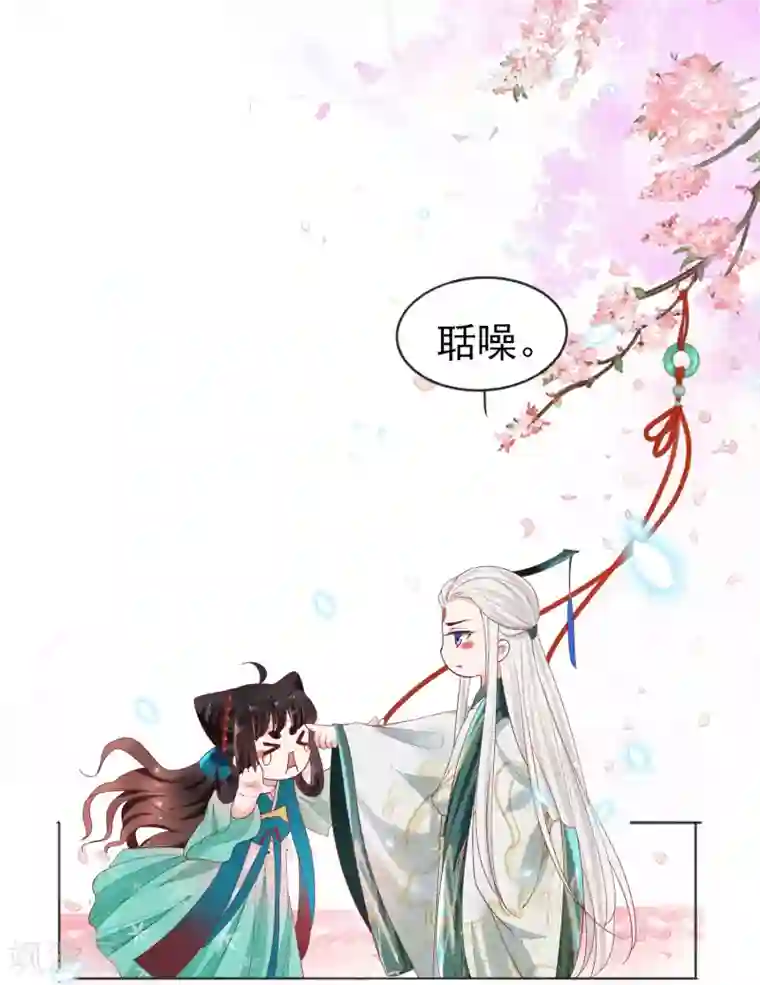 三生彼岸花第16话 师尊听我解释！