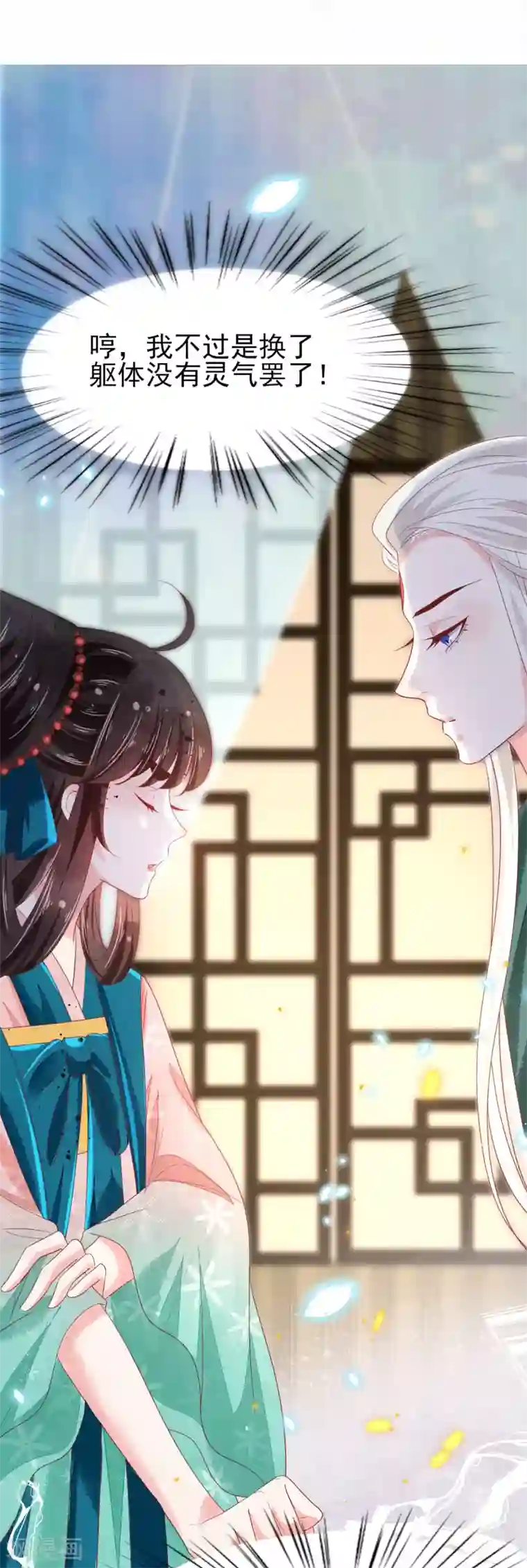 三生彼岸花第16话 师尊听我解释！