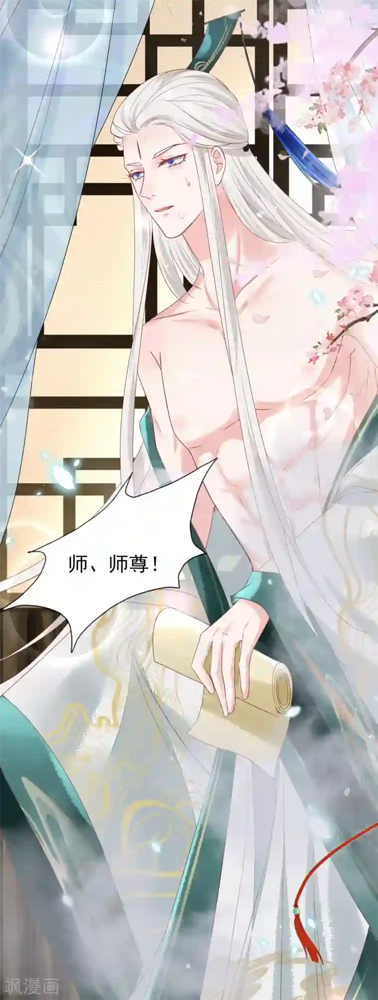 三生彼岸花第16话 师尊听我解释！