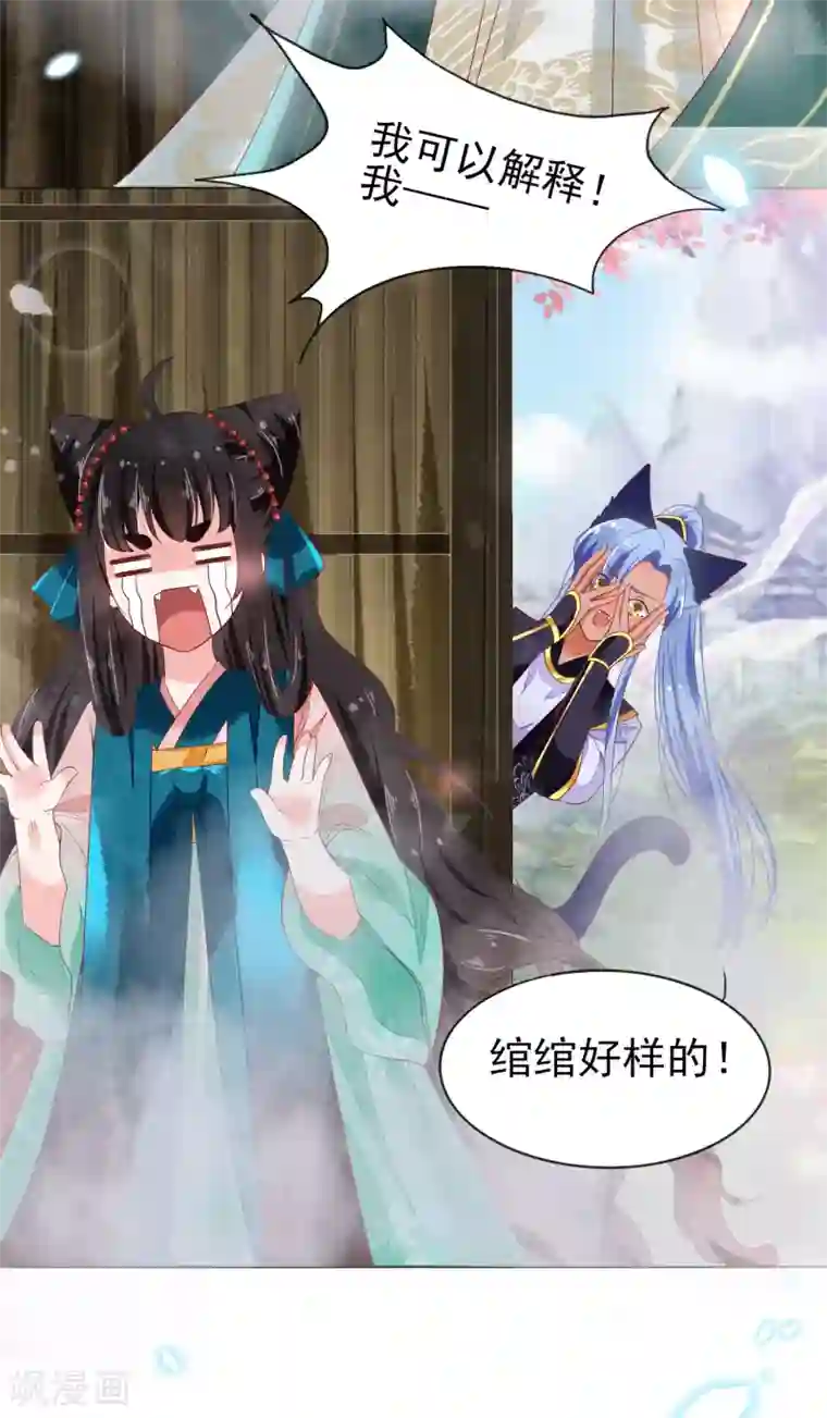 三生彼岸花第16话 师尊听我解释！
