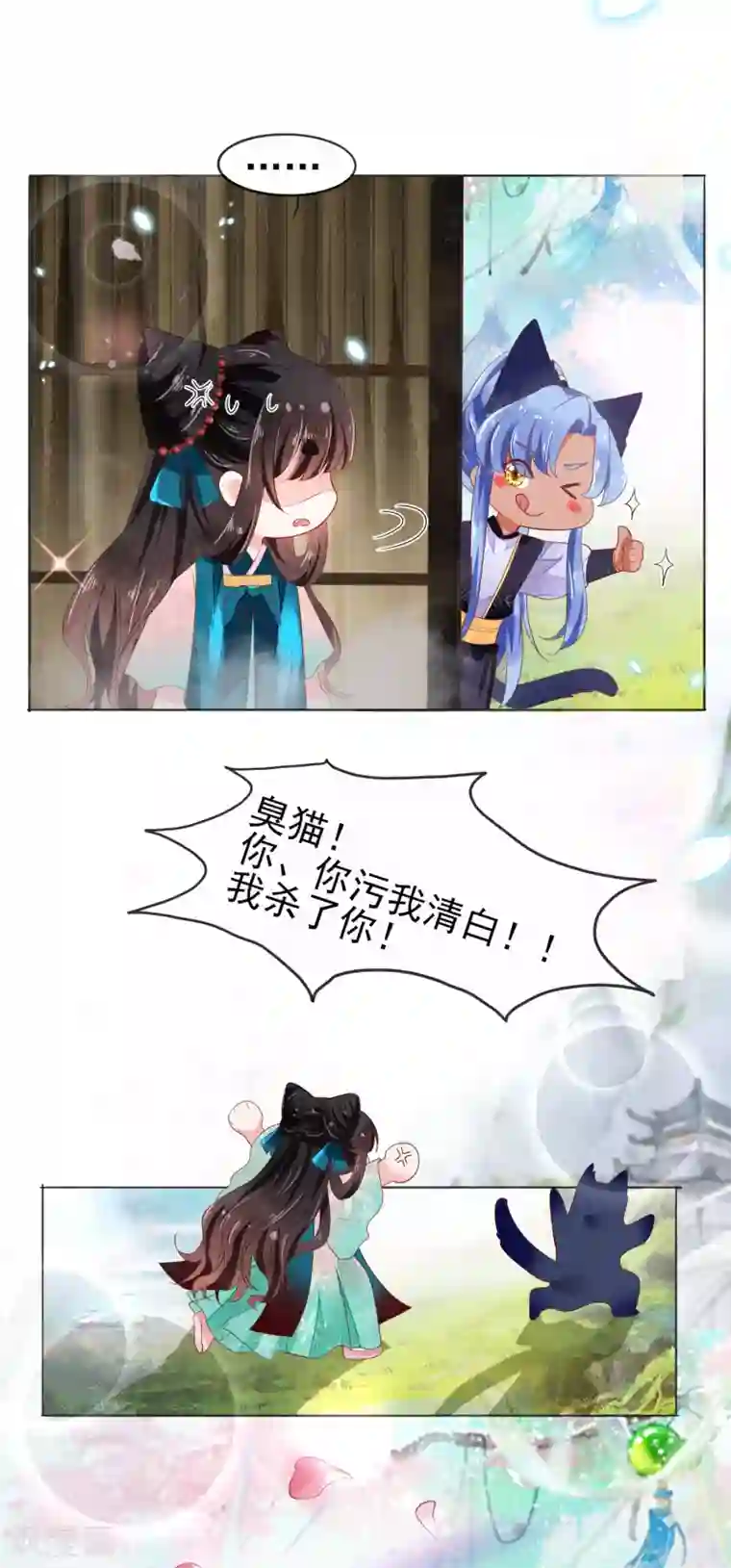 三生彼岸花第16话 师尊听我解释！