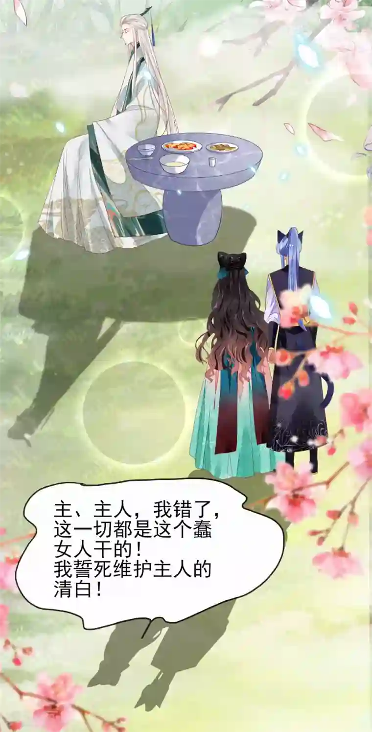 三生彼岸花第16话 师尊听我解释！