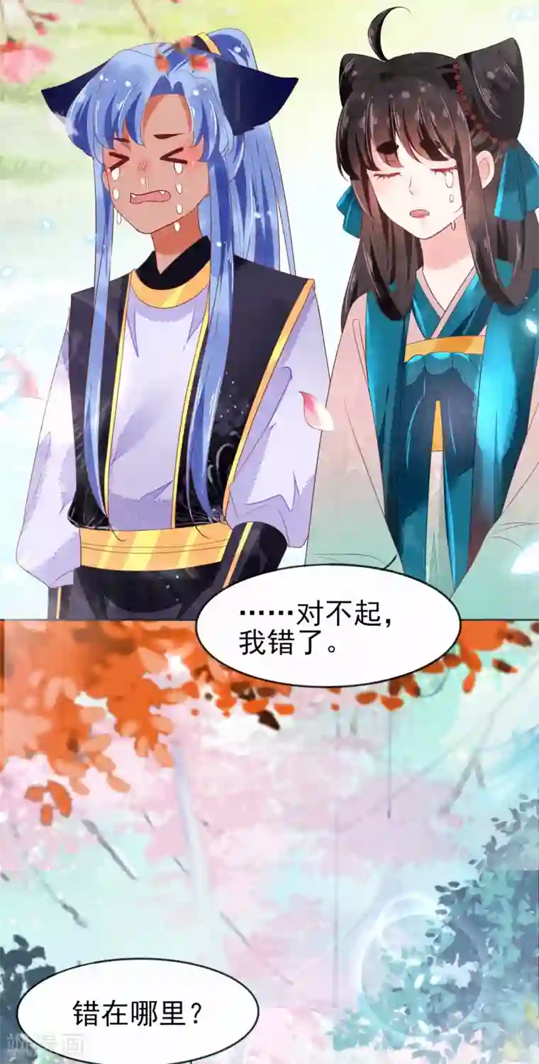 三生彼岸花第16话 师尊听我解释！