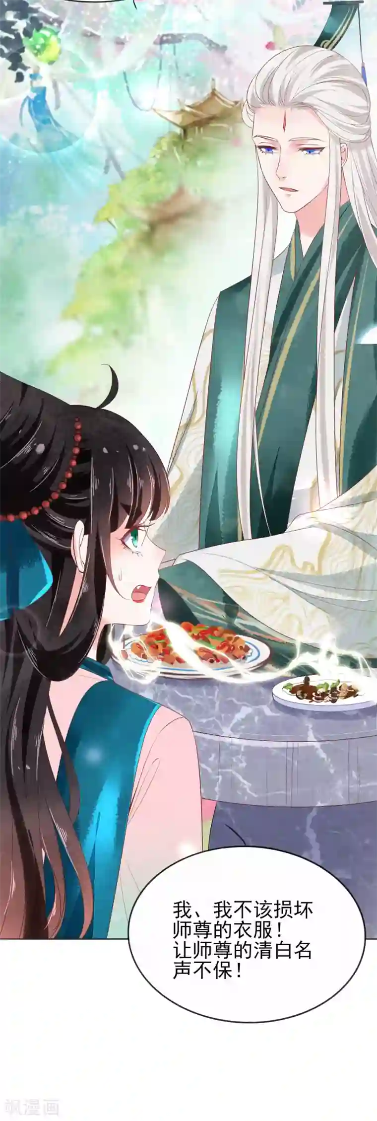三生彼岸花第16话 师尊听我解释！