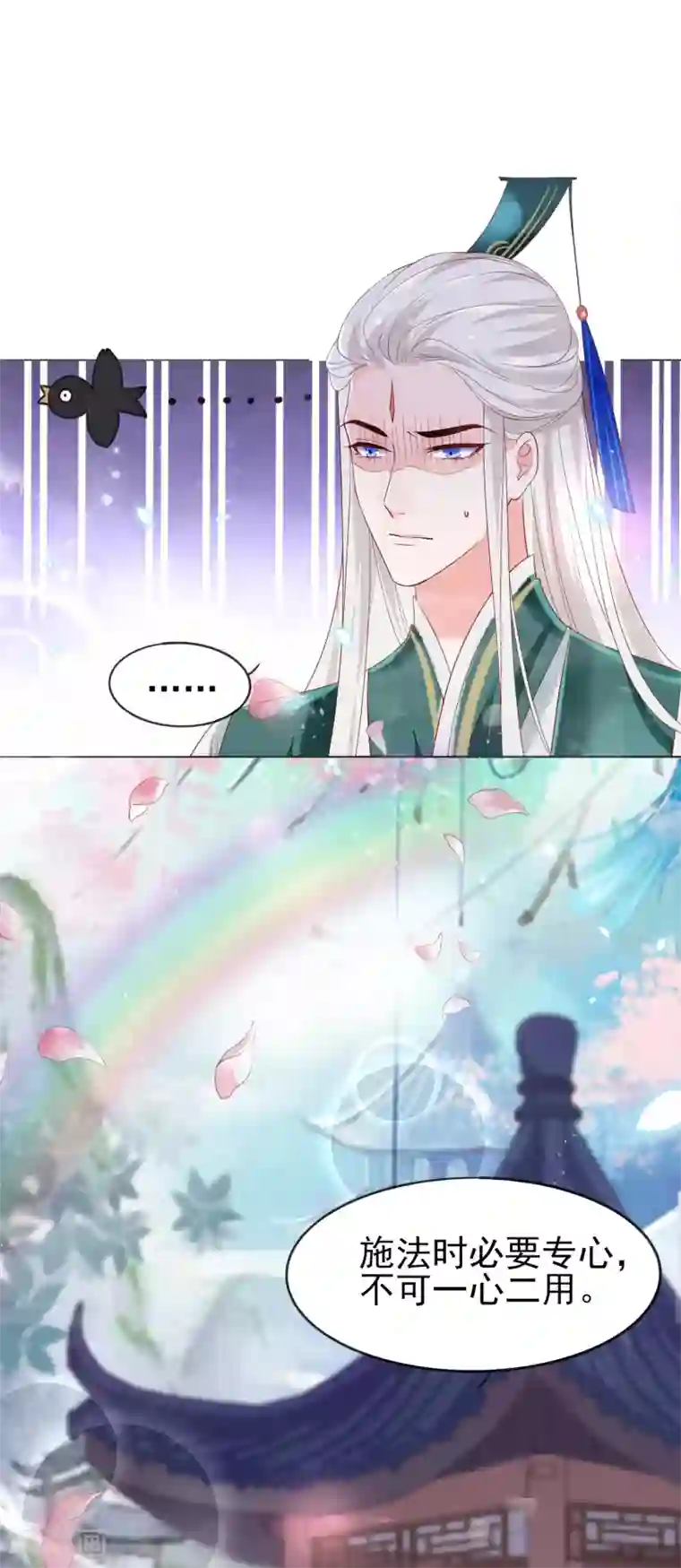 三生彼岸花第16话 师尊听我解释！