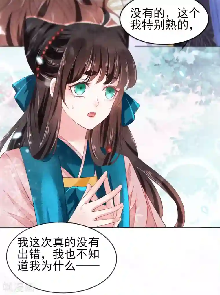三生彼岸花第16话 师尊听我解释！