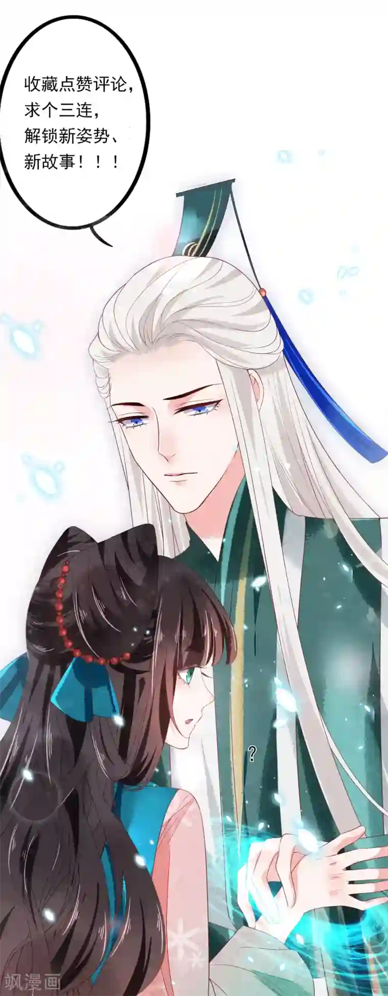三生彼岸花第16话 师尊听我解释！