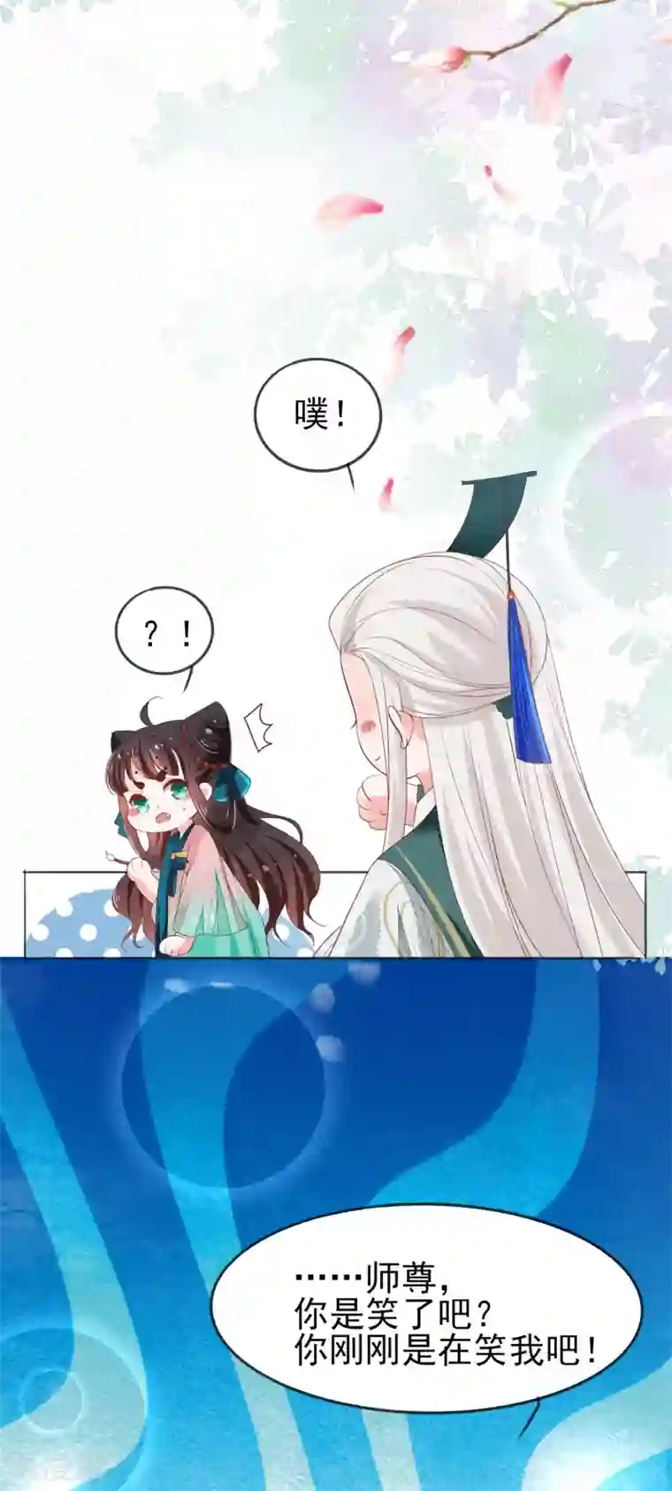 三生彼岸花第16话 师尊听我解释！