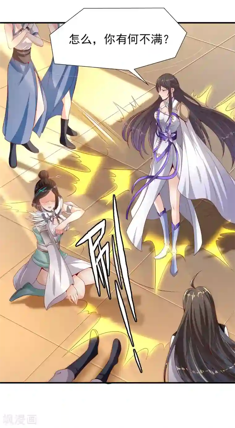 仙帝入侵第24话 神奇的化形丹