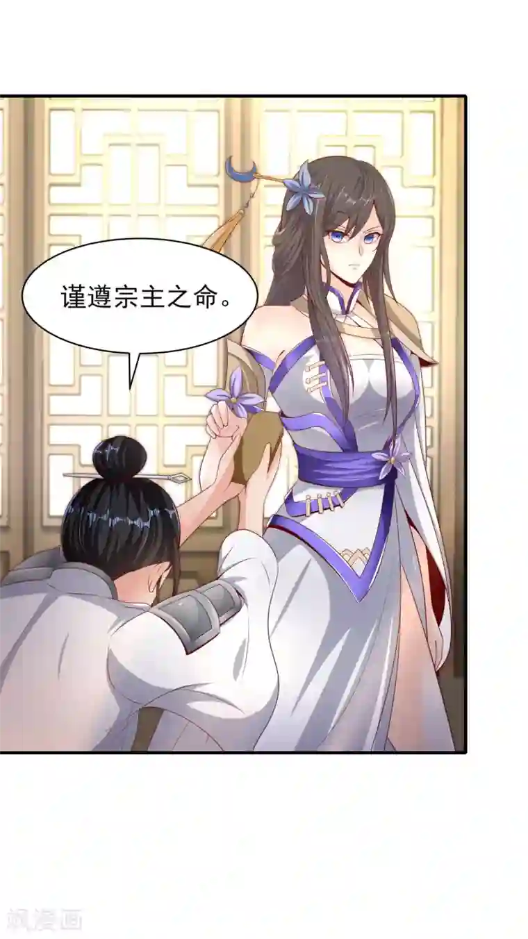 仙帝入侵第24话 神奇的化形丹